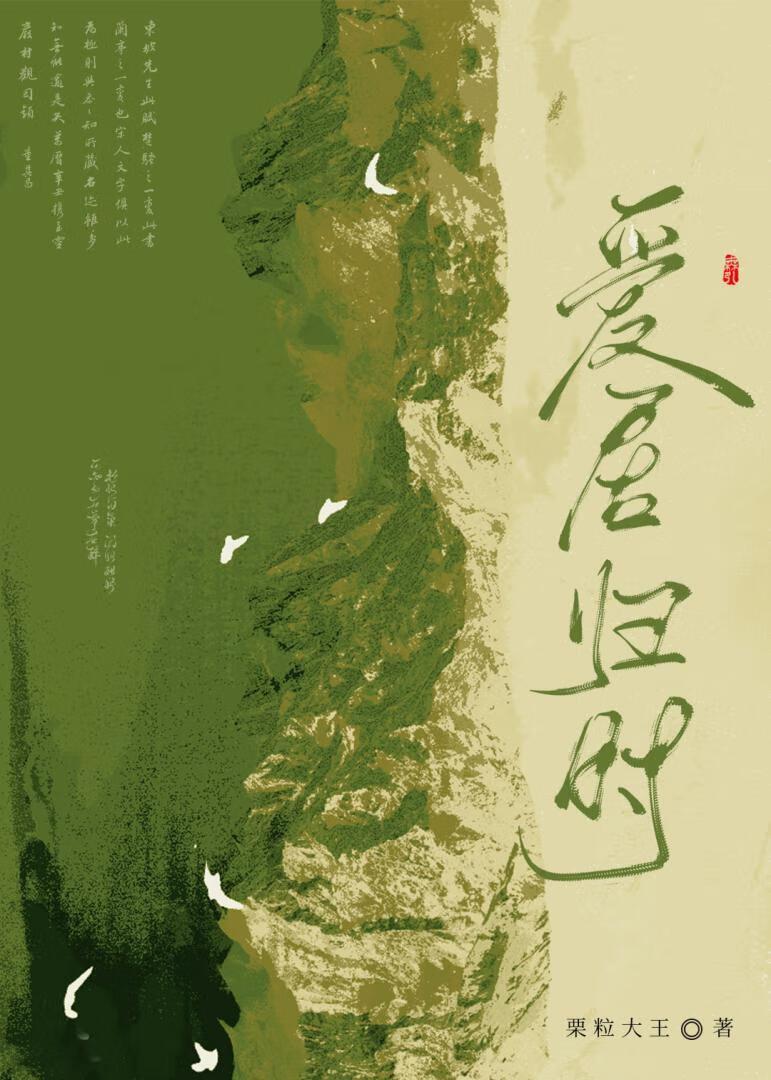 爰居归时